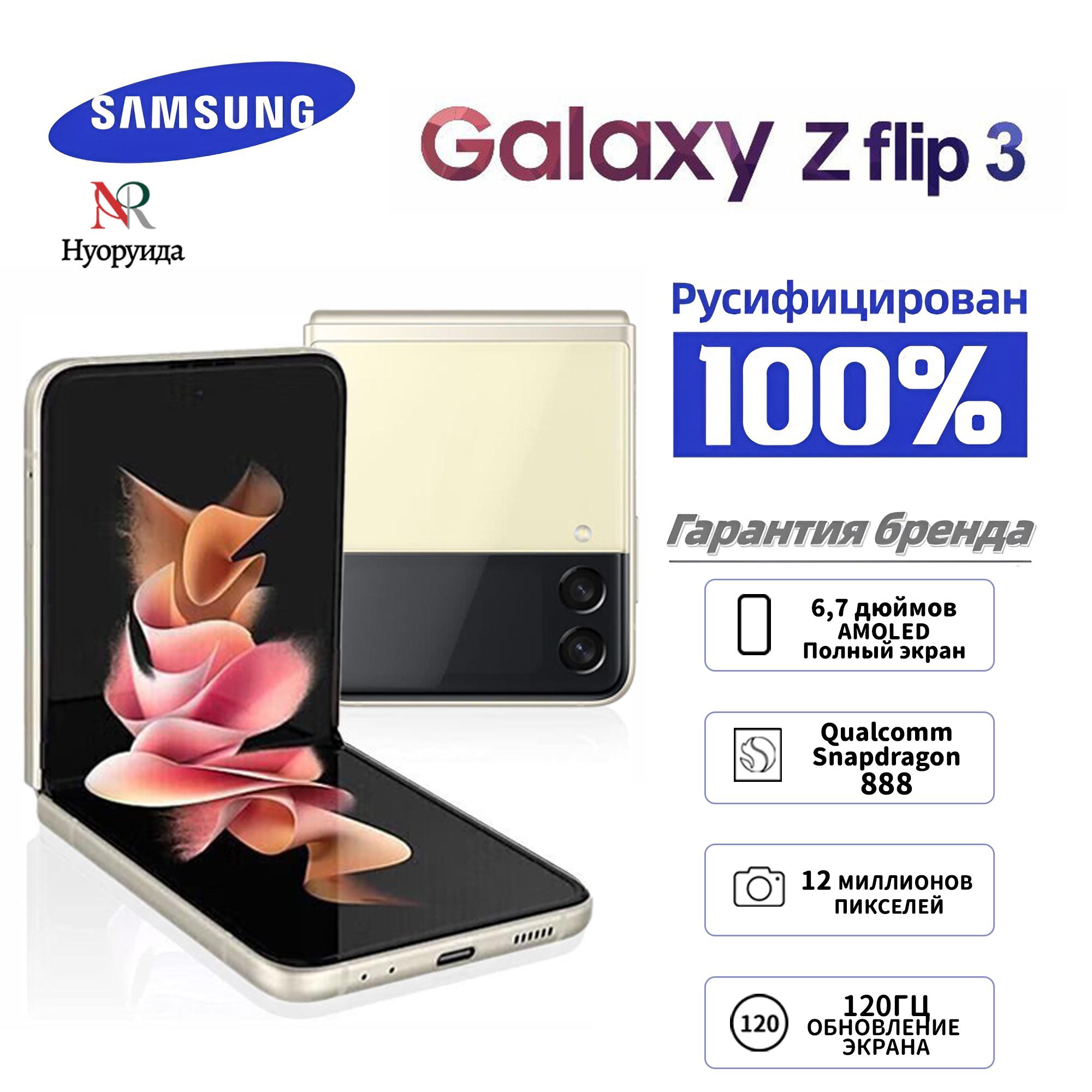 

Смартфон Samsung Galaxy Z Flip3 SM-F711N: складная конструкция, поддерживает русский язык 256GB жёлтый