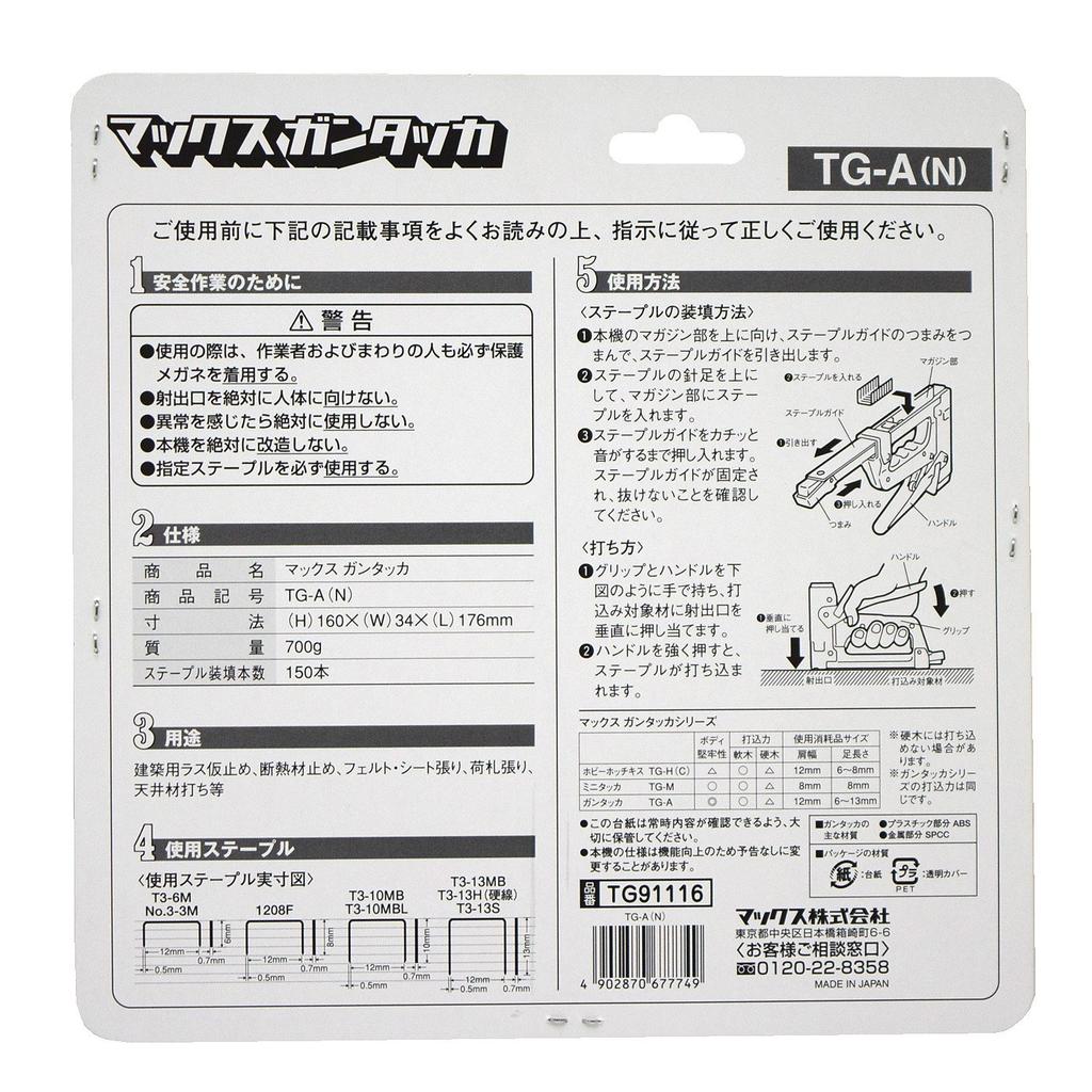 MAX Gun Tacker TG-A(N)