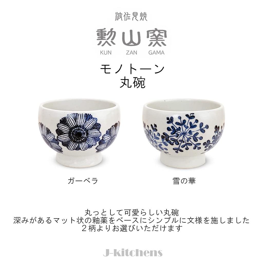 Takumifu High-Based Matcha Bowl, Ceramic, Snow Flower Design, Made in Japan, Hasami Ware