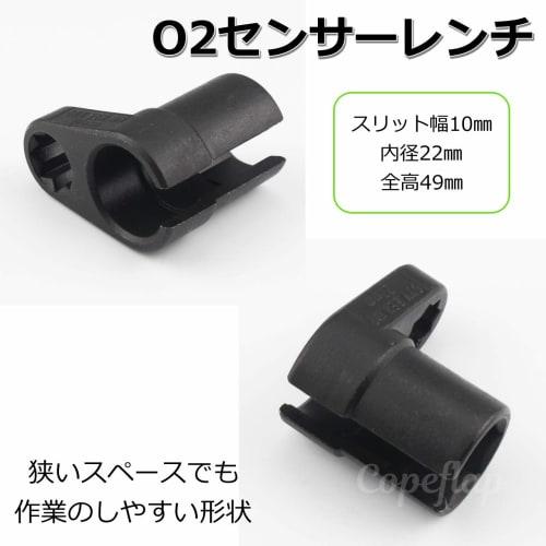 Copeflap O2 Sensor Socket Wrench 22mm Replacement Tool Set (Silver X Black)