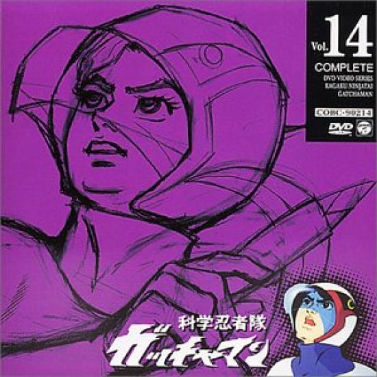 

Science Ninja Team Gatchaman VOL.14 [DVD]