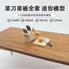 Dollhouse Doll House Accessories 1:12 Mini Cutter Model Mini Knife Seat Model Cutting Board Model