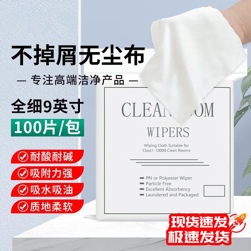 Andatong 4009 Ultra-fine Dust-Free Industrial Wipes