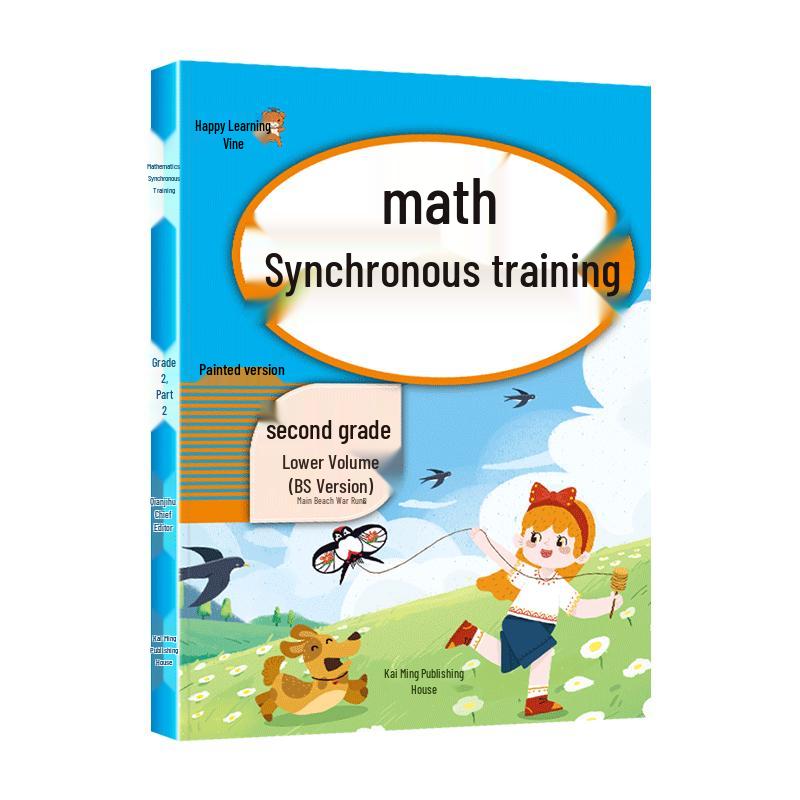 2nd Grade Math Workbook (North Normal University Edition) 2nd Grade, 2nd Semester