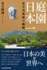Adachi Museum of Best Garden Art's Challenge Japan's