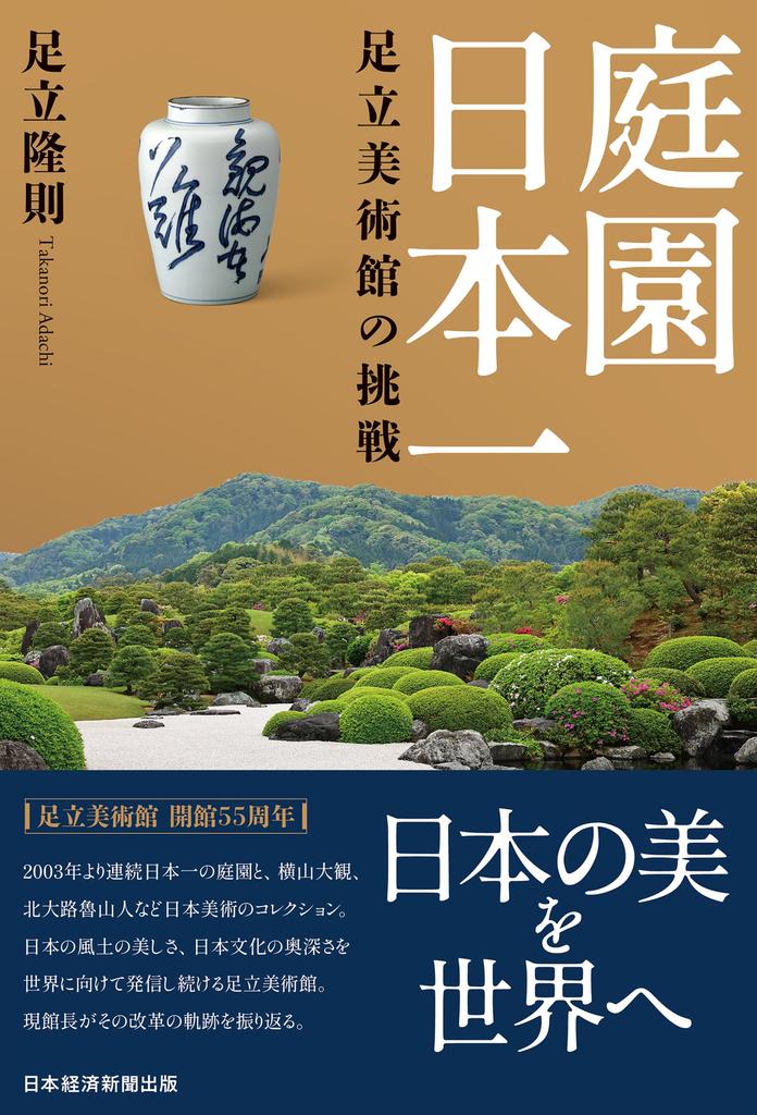 Adachi Museum of Best Garden Art's Challenge Japan's
