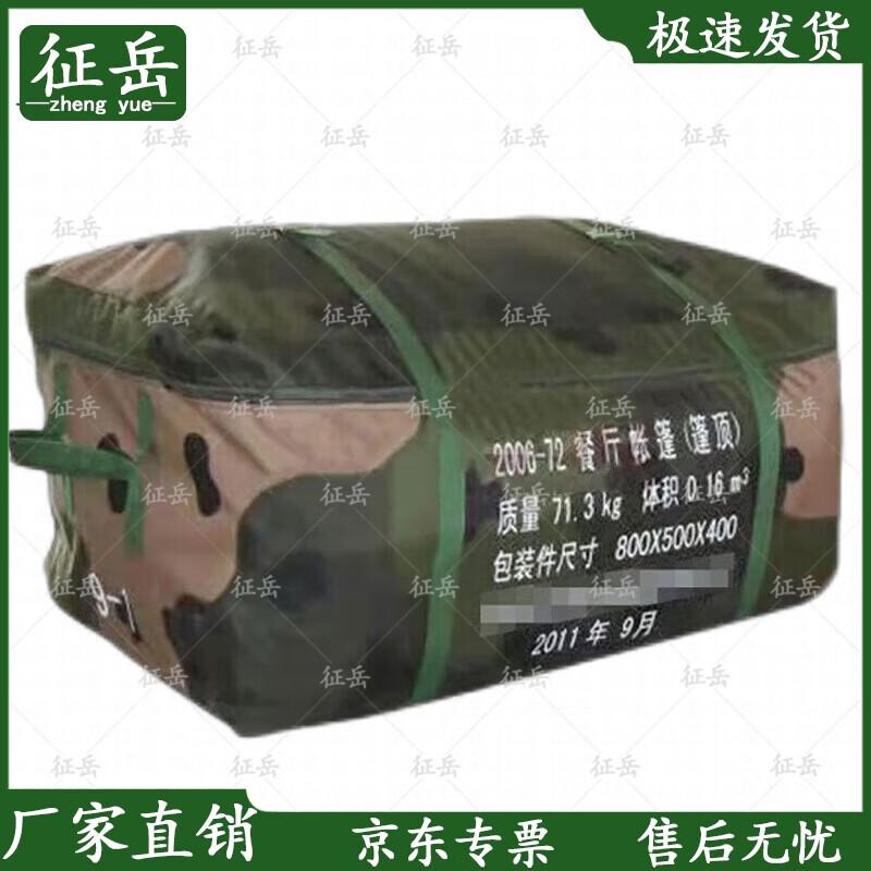 Zhengyue 72m² Field Mess Tent