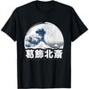Große Welle vor Kanagawa Japan Kunst Hokusai Japanische Ästhetik T-Shirt