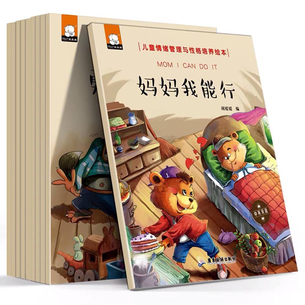 10pcs Children's Emotional Management And Character Cultivation Picture Books Read With Sound Chinese And English Bilingual