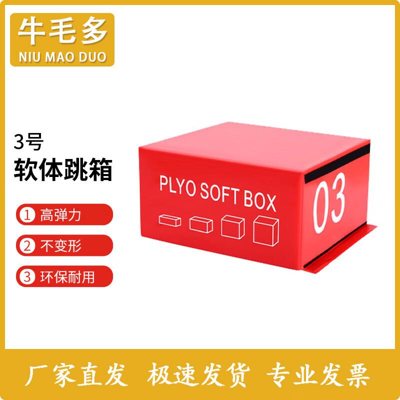 Niumaoduo Professional Soft Plyo Box