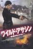 DVD  - Divoký zabiják - Bezohledná mise -  Japonské filmy a DVD Použité