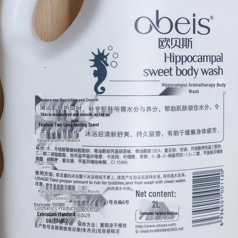 Obeis Aromatic Shower Gel