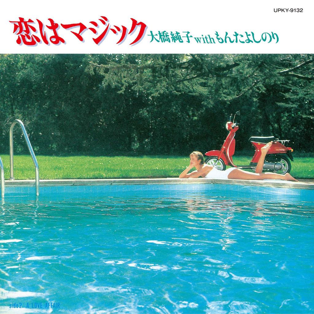 7inch Record JUNKO OHASHI, YOSHINORI MONTA - Isn't It Magic UPKY9132 UNIVERSAL MUSIC 2024 Japan Japanese Pop/Rock