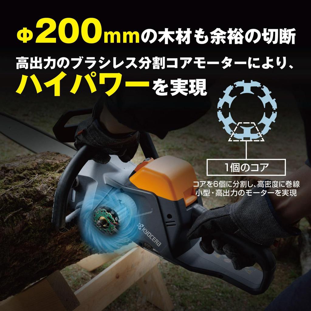 Kyocera Cordless Chainsaw 618750A brushless lightweight for quick and easy 18V 290mm effective cutting safety rear (formerly Ryobi) BCS-1830L5