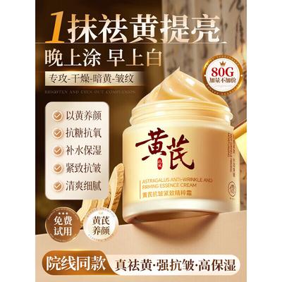 Astragalus Anti-Aging & Moisturizing Cream