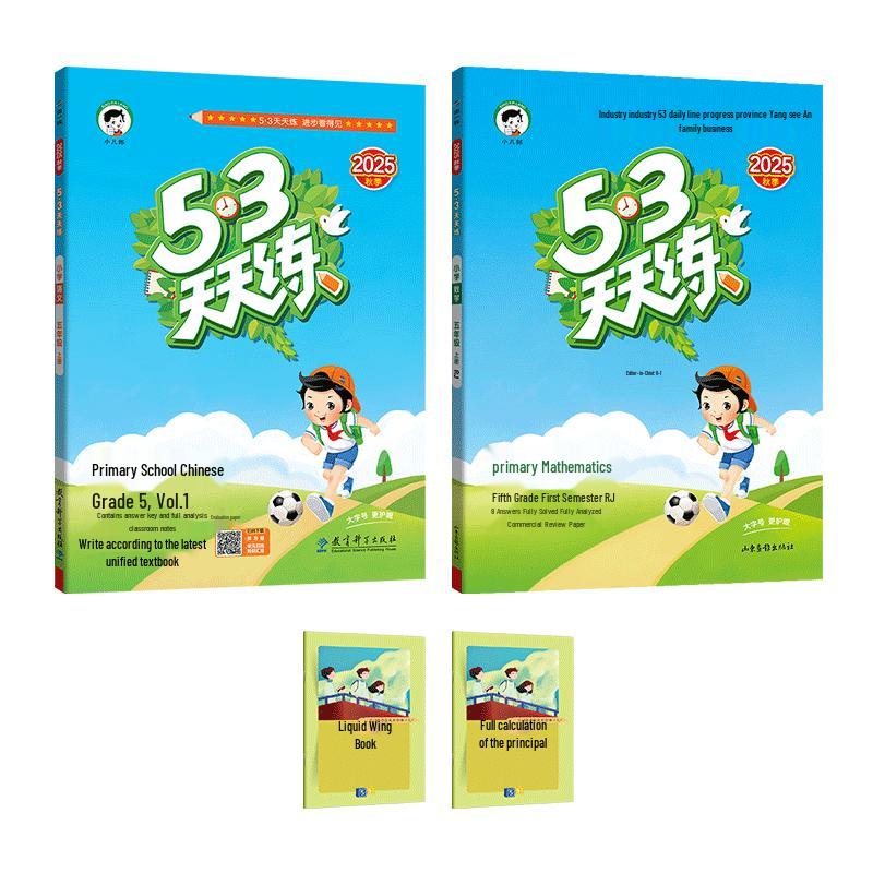 53 Tiantianlian Primary Grade 5 Study Set