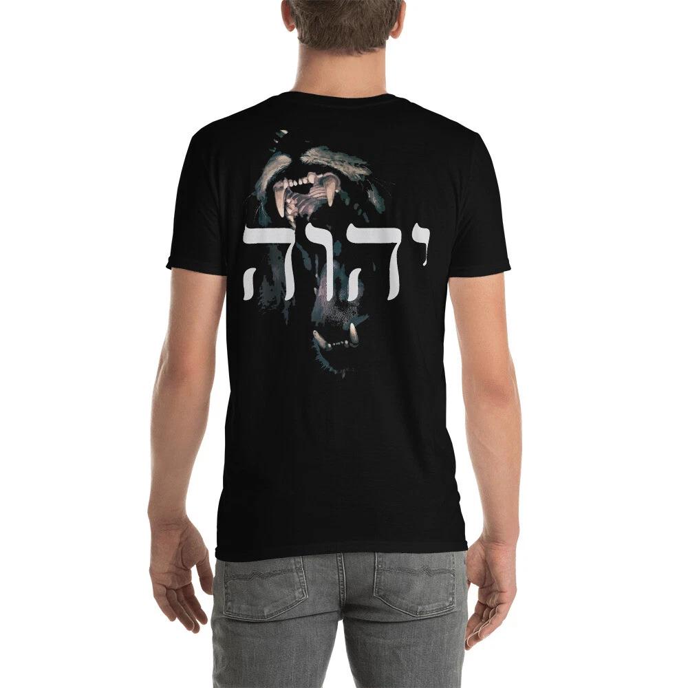 YHWH Lion of Judah Shirt - Yahweh in Hebrew Back Printed Unisex T-Shirt Tee S