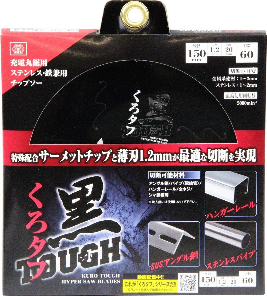 SK11 Black tough iron cutting tip saw for rechargeable circular saw 150 x x 60P (SK11) 1.2