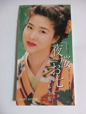 CD FUYUMI SAKAMOTO - Yozakura Oshichi TODT3273 Toshiba Records 1994 Japan Japanese Enka Used