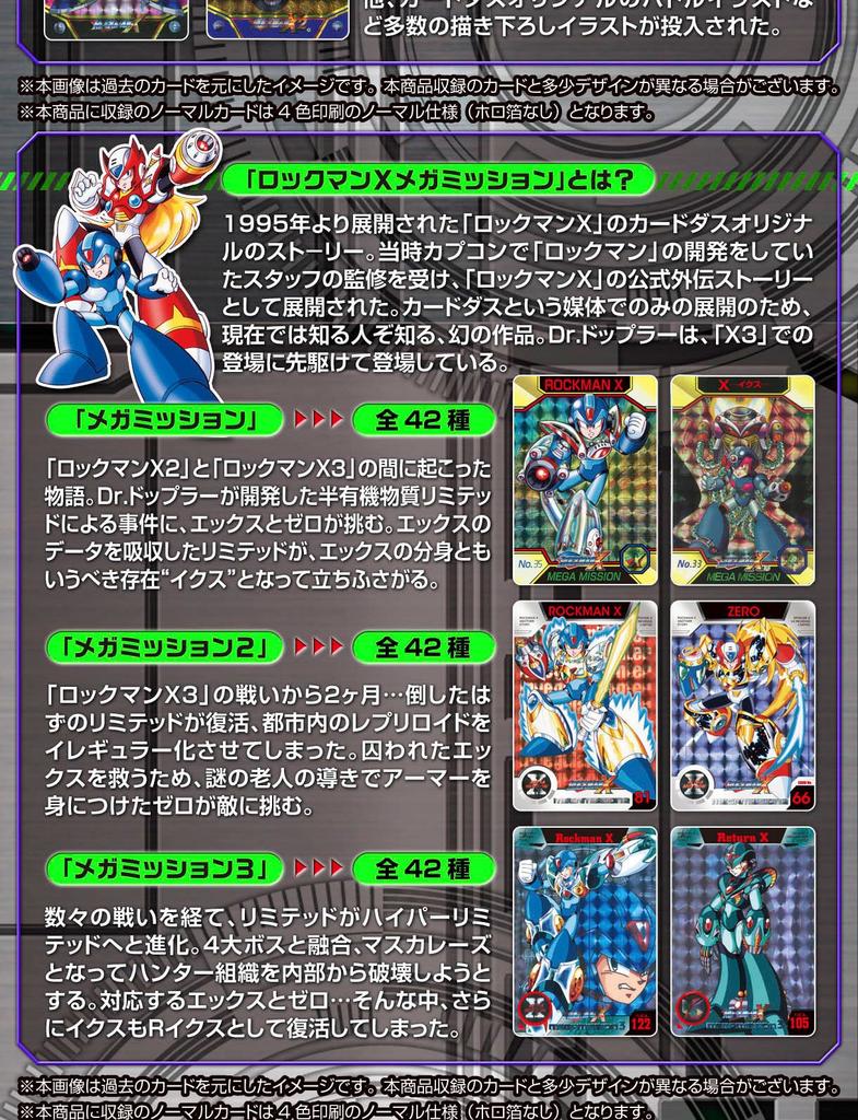 Mega Man X Mega Man X Mega Mission Selection Box &