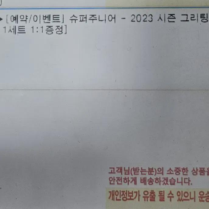

Superjunior Shuju 2023 Сезонные поздравления Нераспечатанные Продажа