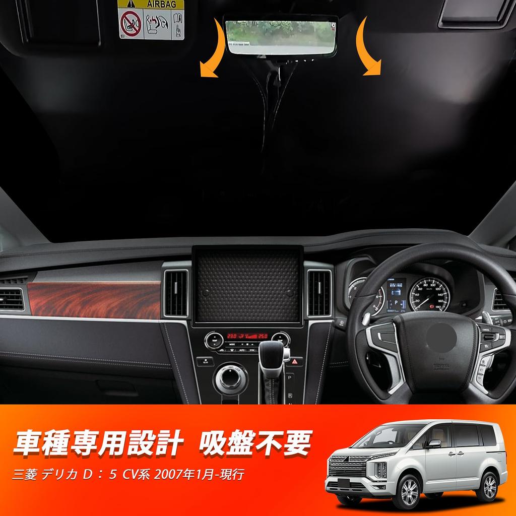 New Mitsubishi Delica CV Series DELICA Windshield Car Shade UV Car Privacy Custom Part D5 Sunshade, Vehicle-Specific Sunshade, Shade, Curtain,