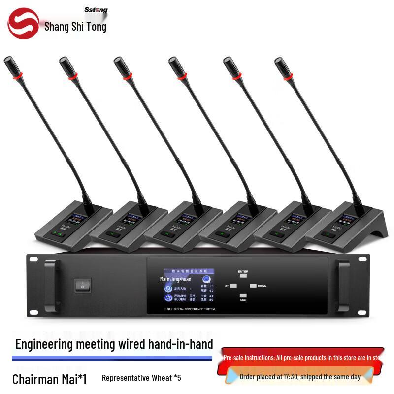 Shangshitong 8800 Wired Daisy-Chain Conference Microphone System (CN version)
