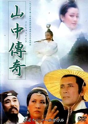 DVD ARTSTATION.INC Dağın Efsanesi Japonya Filmleri DVD Kullanılmış