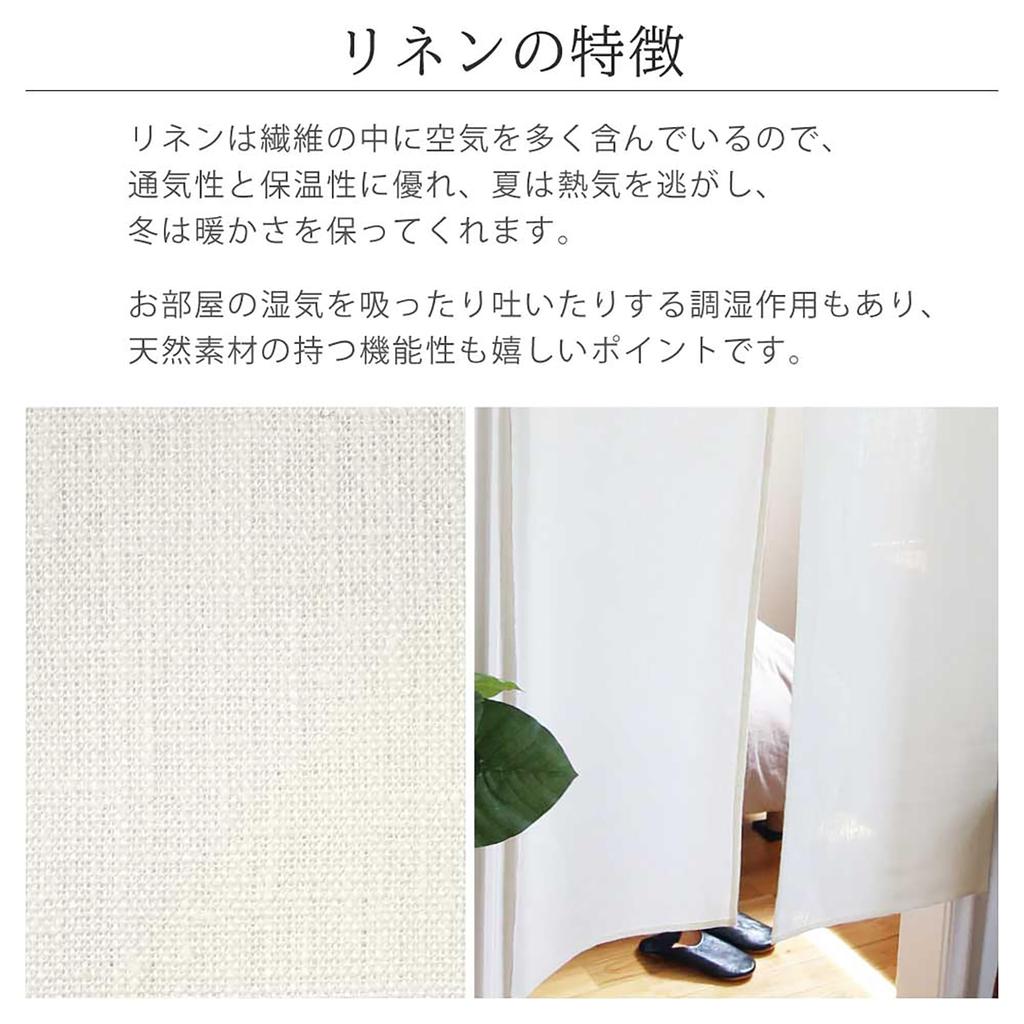Noren 72cm X 170cm Natural Linen Living Privacy Compatible with Tension Sunnyday Fabric (Japanese Curtain) - 100% Linen, (W) (T), White, Material,