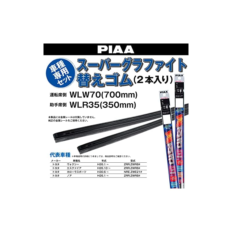 PIAA Wiper Blade Replacement Rubber Set [Super Graphite] Natural Rubber, 2-Pack, for Toyota Noah, Voxy, Esquire, Corolla Sport, etc. AMRRG008