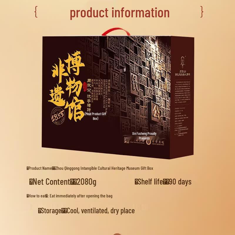Zhou Qin Gong Assorted Cooked & Cured Meats Gift Box