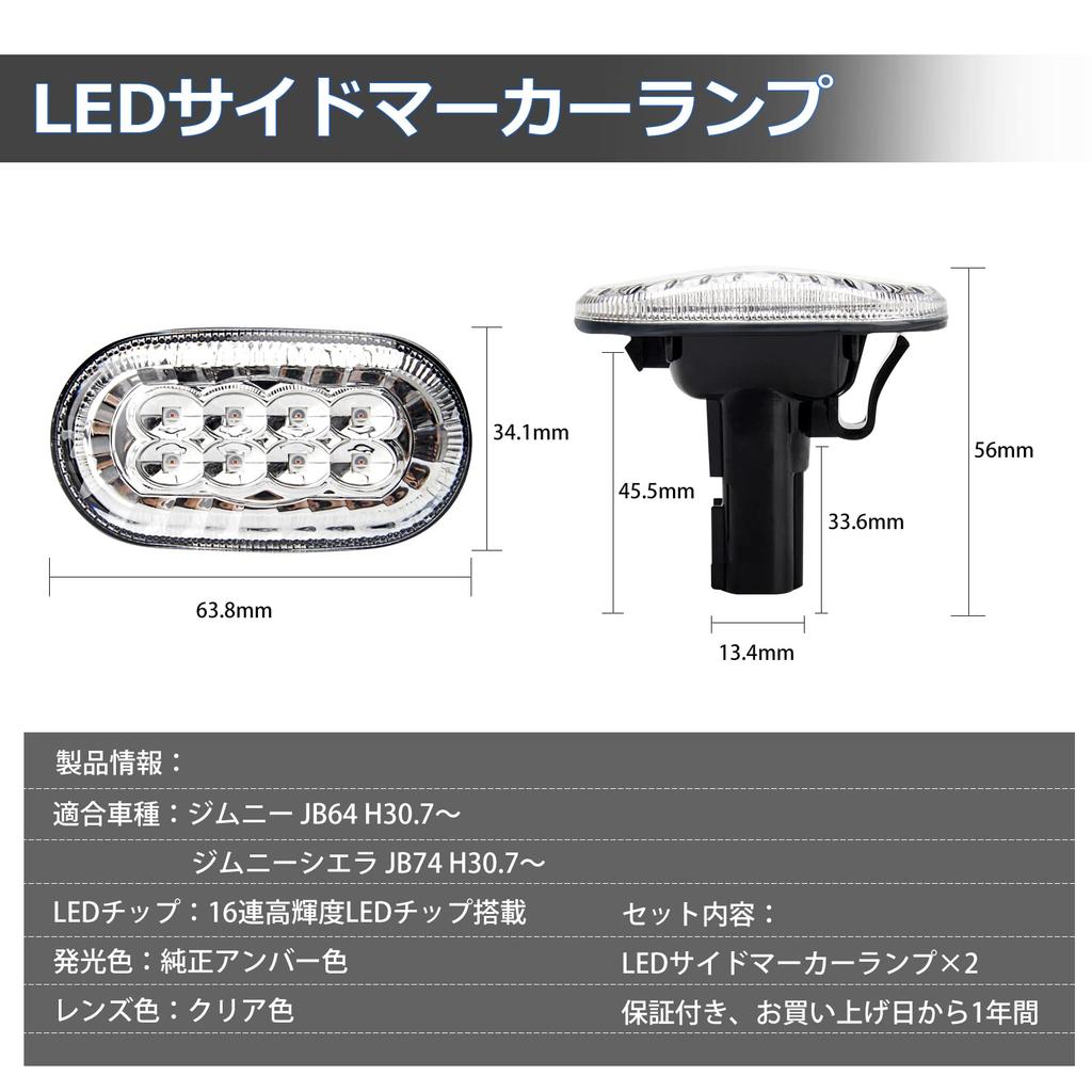 OPPLIGHT Jimny LED Side Marker, Turn Signal, Jimny JB64, Jimny Sierra JB74, Marker Lamp,