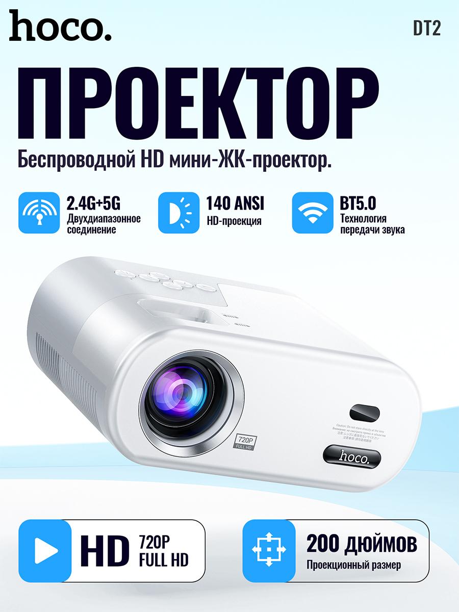

Смарт-проектор HOCO DT2 720P с Bluetooth 5.0 - Домашний кинотеатр для потолочной установки, 22 языка, WiFi, YouTube, Netflix, Disney+, поддержка Airpin