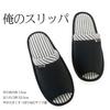 Plus Size Ore no Slippers to Monotone Cuff Slippers of [Okumura] (Up 29cm) (Set 2)