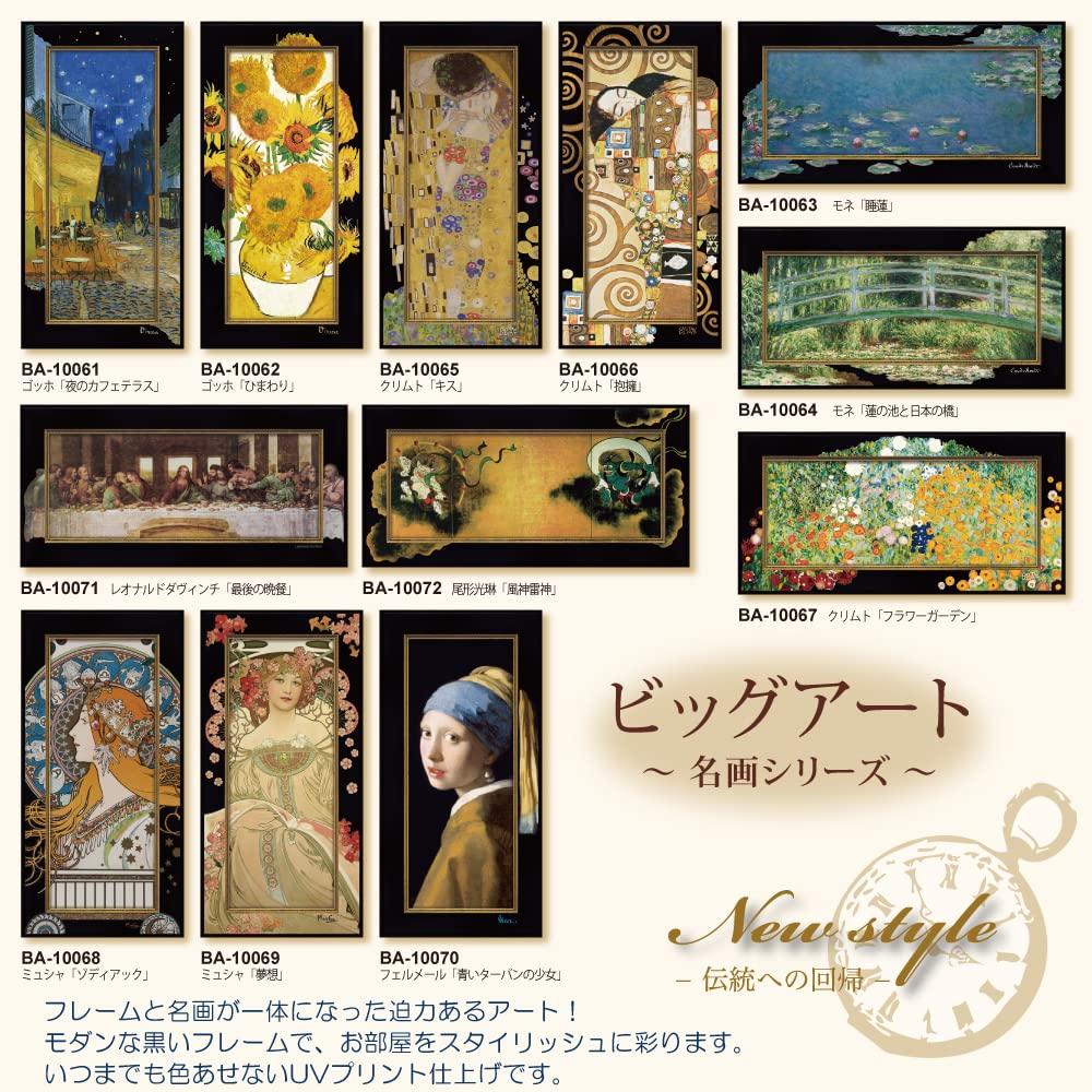 YouPower Big Art Frame - High Gloss Masterpiece Series - Ogata Korin [Wind God and Thunder God] BA-10072