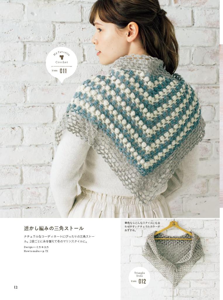 105 Cute Crochet Accessories