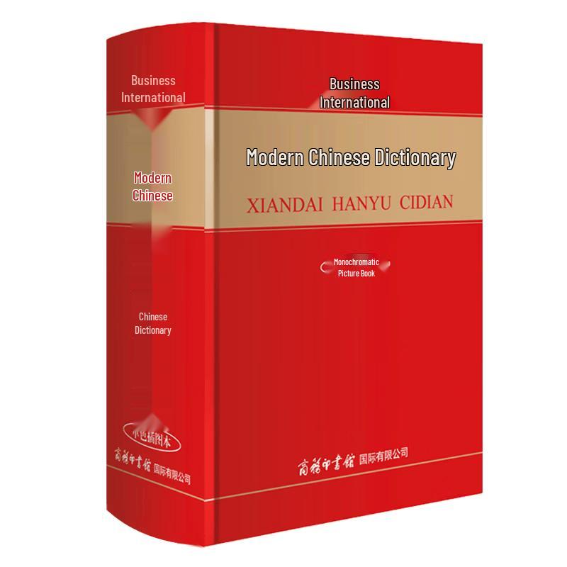 Modern Chinese Dictionary