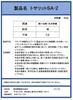 Toho Koki Barrel Polishing for and Tosalit Media, Micro-Cutting High-Gloss Polishing, 2mm, SA-2 (900g)