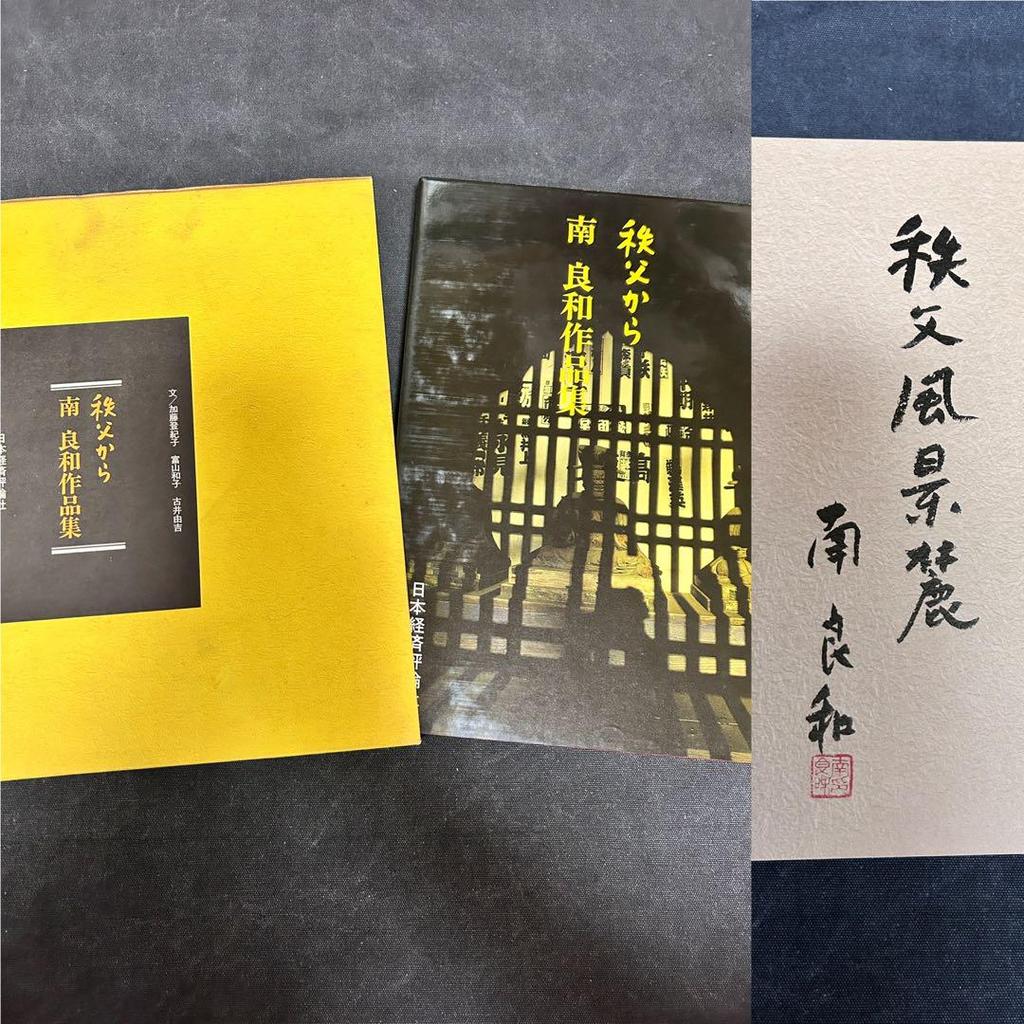[USED] Signed Book with Descriptive Text by Minami Yoshikazu From Chichibu: The Thirty-Four Temples of Chichibu