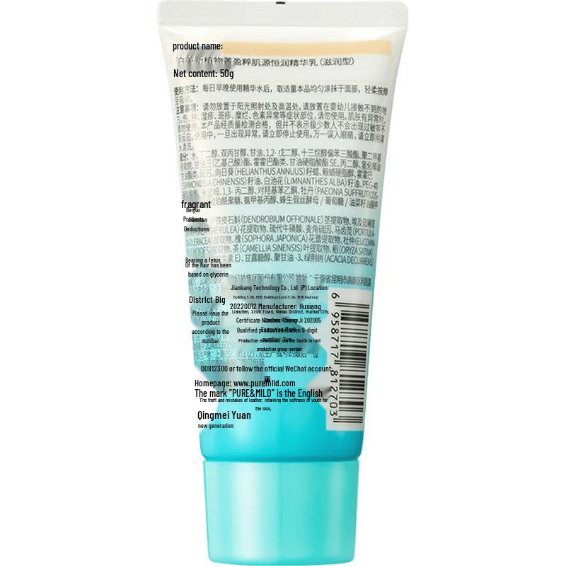 Pure & Mild New Botanical Hydrating Essence Emulsion