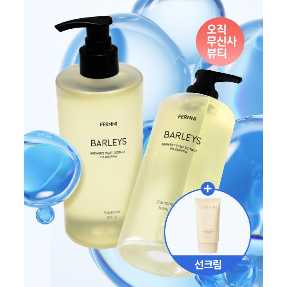 Fernni  Hair Loss Function  Beer Yeast Scalp Strengthening Boris Shampoo 2 Pack Plan  + Free Sunscreen NONE