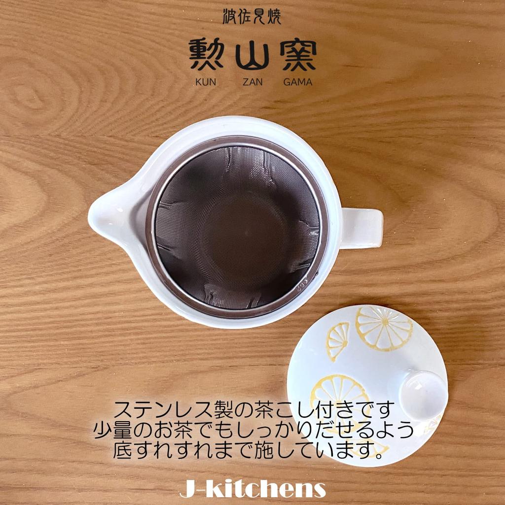 J-kitchens Teapot with Strainer, 240ml Capacity, for 1-2 People, Hasami Ware, Made In Japan, Lemon, Small, White