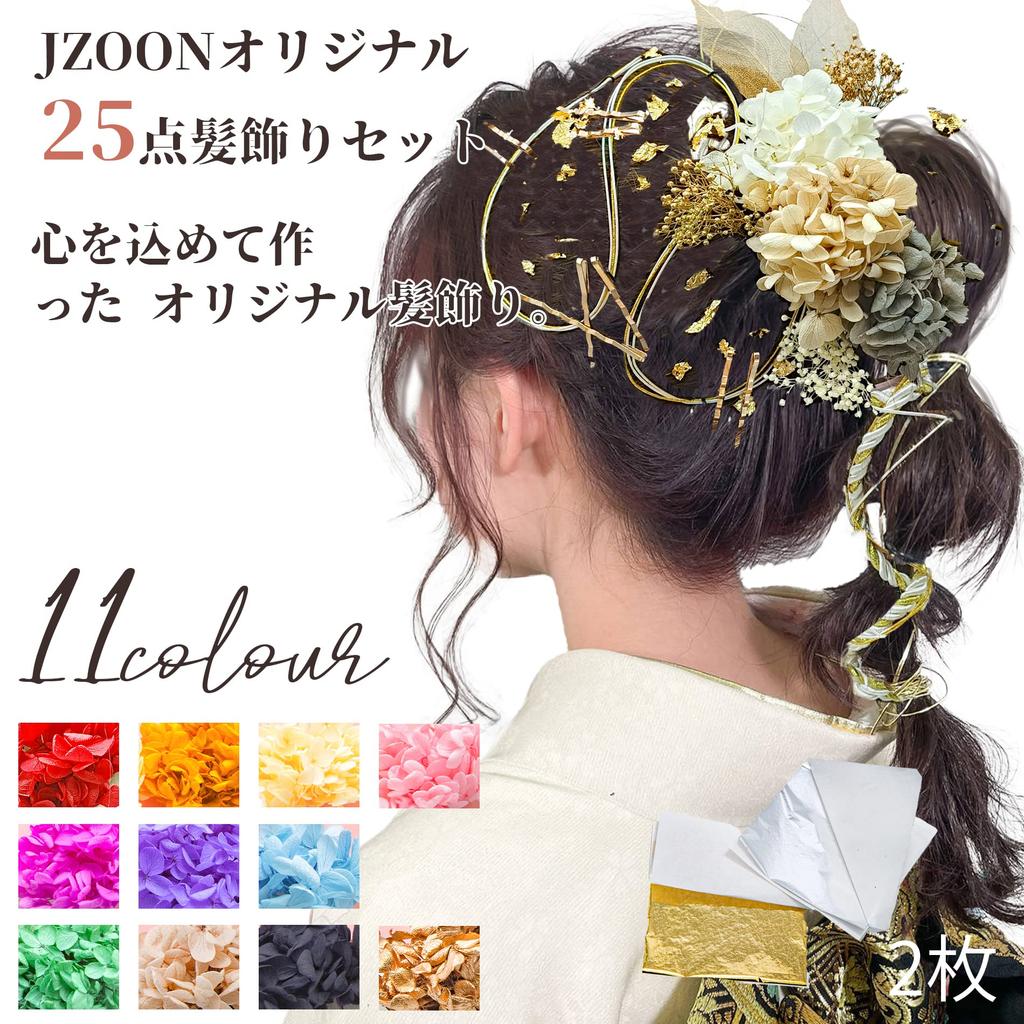 [JZOON] Hair Ornament for Coming-of-Age Ceremony, Dried Flowers, Mizuhiki (decorative cord), Gold Leaf, Silver Leaf, Baby's Breath, Braided Cord,