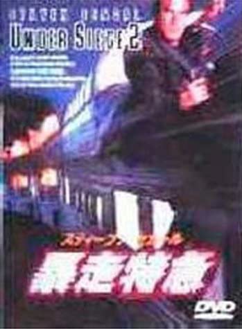 

DVD - Under Siege 2 Japan Movies & DVD Used