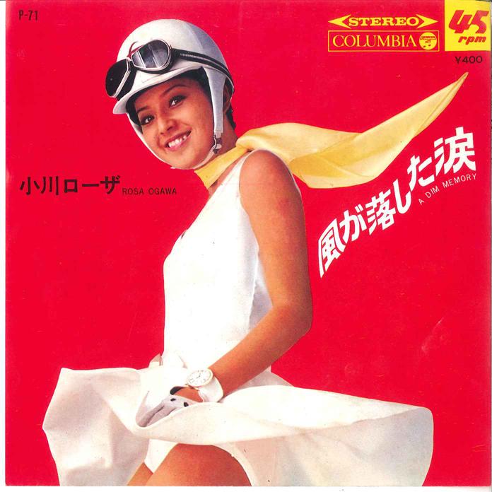 

7inch Record ROSA OGAWA - Kaze ga Otoshita Namida / Ame agari P71 COLUMBIA 1969 Japan Japanese Enka/Traditional Used