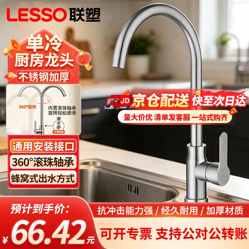 Liansu 304 Stainless Steel Single Cold Kitchen Faucet