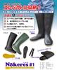 Fukuyama Rubber Nokars #1 Work Boots, Compact Storage, Rollable, Flat Sole, Dirt and Mud-Resistant, Black, Large, 2E