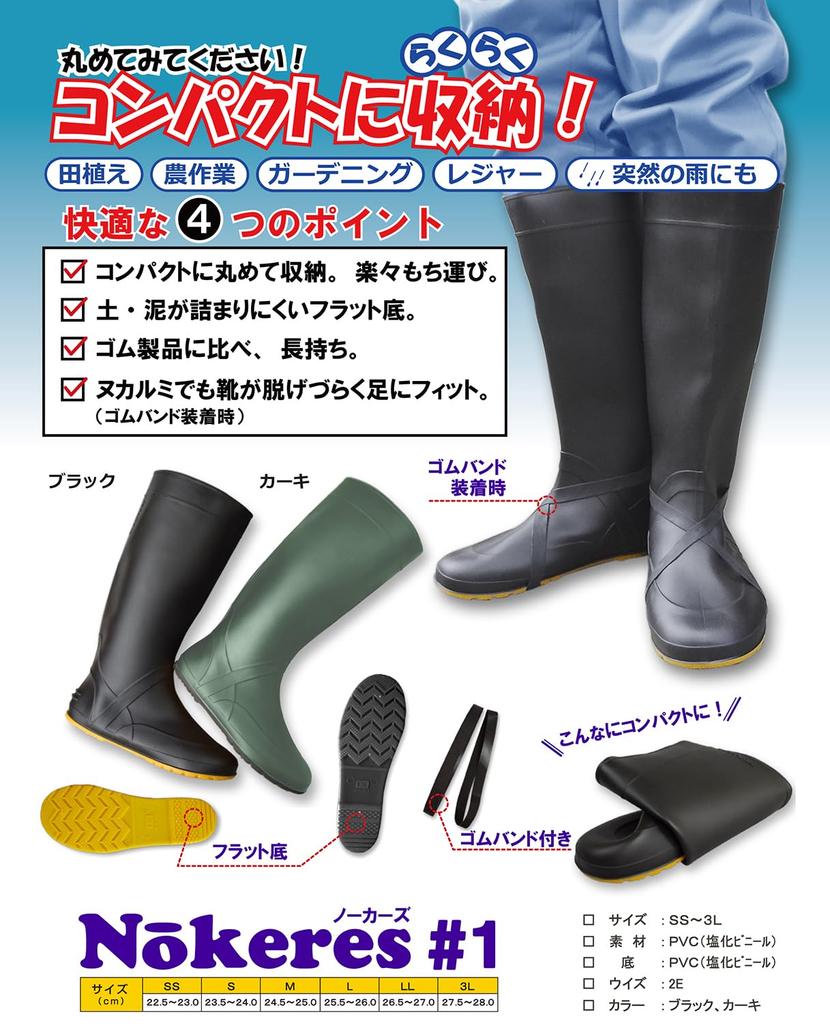 Fukuyama Rubber Nokars #1 Work Boots, Compact Storage, Rollable, Flat Sole, Dirt and Mud-Resistant, Black, Large, 2E