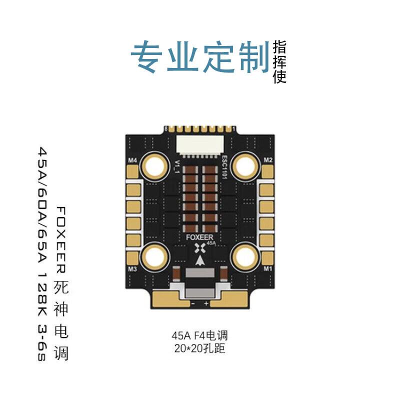 

FOXEER Reaper Mini Electronic Speed Controller