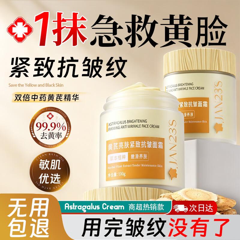 Astragalus Anti-Aging Brightening Cream